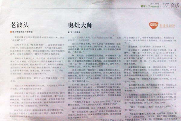 著名美食评论家及作者老波头亦刊文一篇